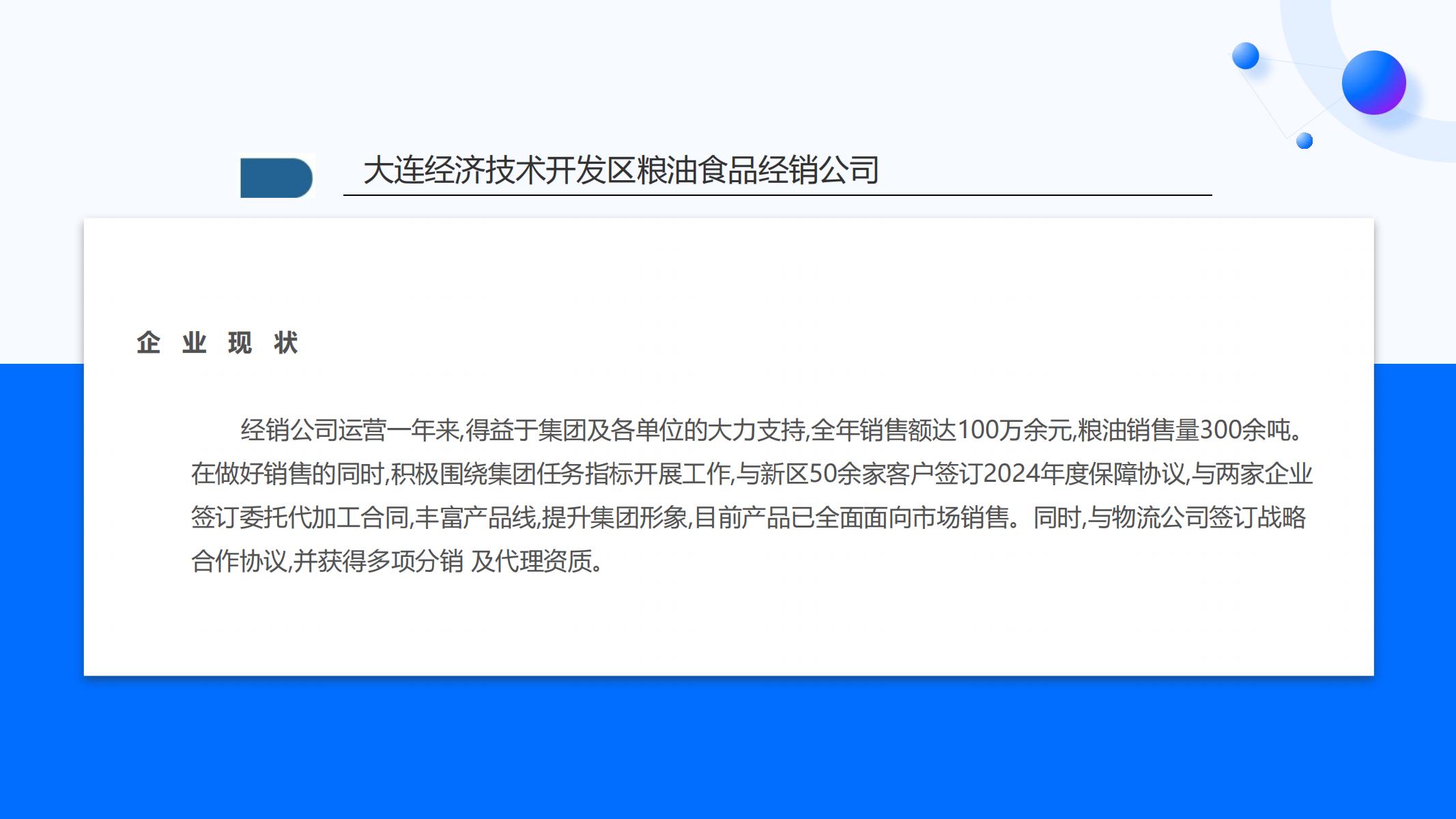 粮食集团企业简介_11.jpg